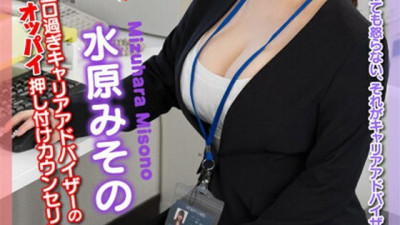 [유모] BDST-1201 [J breasts are so tight! 】 Too erotic career advisor