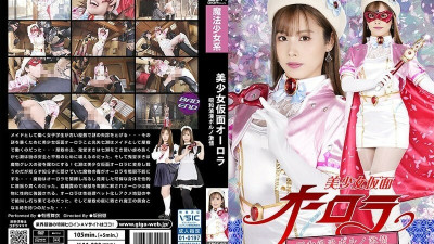 [유모] SPSC-007 Beautiful Girl Mask Aurora Showa Romantic Porn Passion Mai Arisu 80 0