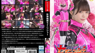 [유모] SPSB-092 Shadow God Sentai Seininger Misumi Rei 25 0