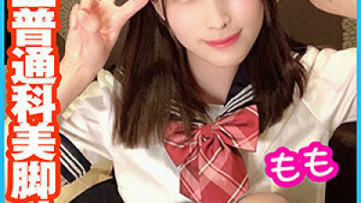 [유모] PCHN-045 Momo-chan