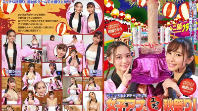 [유모] PARATHD-3507 A naughty autumn festival with a female announcer! Iki rolls up with a portable shrine! Ma Ko is also wet and hee-kuhikutsu! Full version