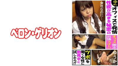 [유모] PRGO-241 Estrus in the office If you try a secret point that increases sexual desire on a working woman during work! ? Yuuka