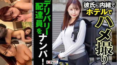 [유모] ION-0139 Picking up a delivery delivery man with a boyfriend and taking a gonzo