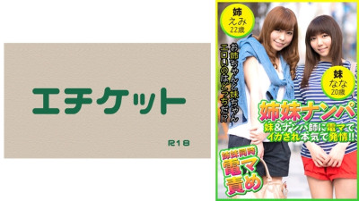 [유모] DHT-482 Sisters Pick Up: Sister & Pick Up Artist Use Electric Massager to Make Her Climax and Get Seriously Horny!! Emi 22 & Nana 20