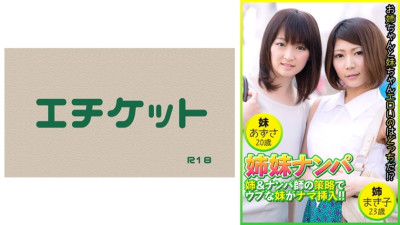 [유모] DHT-483 Sisters Pick-up: The older sister and the pickup artist