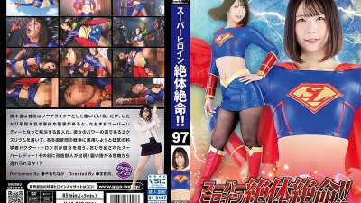 [유모] THZ-097 Super Heroine in a Desperate Situation!! Vol.97 Super Lady