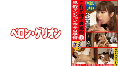 [유모] PRGO-326 This is the rumored secret sex industry, the situation of the salon in the hot spring town 15 225 0