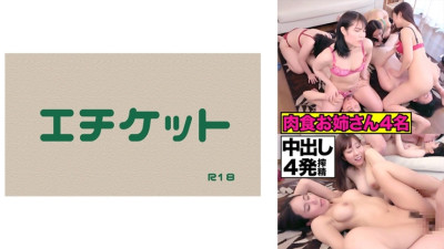 [유모] DHT-557 Four carnivorous ladies force sex! A herbivorous man gets four creampies