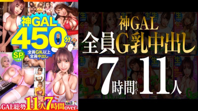[유모] SGKM-001 [MGS Limited] [All G Milk Creampies! ] [Overwhelming God GAL 11 People 450 Minutes SP] [Goddess Class BODY Natural Dirty Talk GAL Raw Fucking Unlimited] [Unprecedented Frenzy Climax Amazing Convulsions Mega Present] [Thank God]