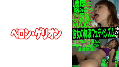 [유모] PRGO-196 Her Body Fluid Fetishism Yukana
