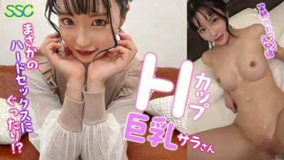 [유모] SSCB-002 Sara