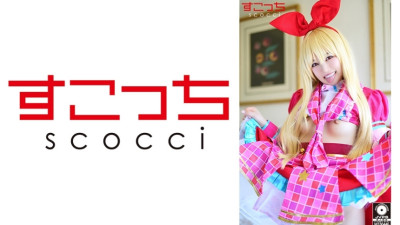 [유모] SCOH-091 [Creampie] Make a carefully selected beautiful girl cosplay and impregnate my play! [I Go] Chiharu Miyazawa