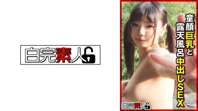 [유모] SIKA-382 Open-air bath creampie sex with a baby-faced busty girl