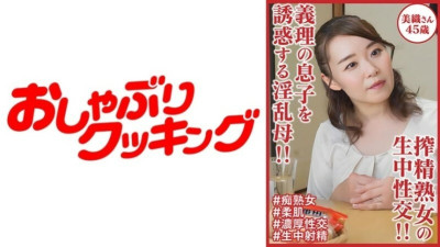 [유모] DHT-0901 A lewd mother seduces her son-in-law! ! Raw sex of a mature woman! ! Miori 45 years old 1,250 5