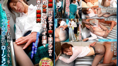 [유모] NHDTB-726B A Beautiful Legged Woman Who Gets Fingered In Pantyhose By A Molester And Squirts So Much That She Gets Wet And Stained 6 A Neat And Clean Slender Office Lady