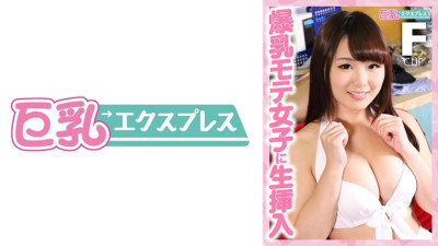 [유모] DHT-419 Raw Insertion Into A Popular Girl With Colossal Tits Megu-chan ○○ Years Old
