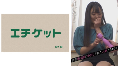 [유모] DHT-444 Married Women Cum Inside Door-to-Door Salesperson # 03