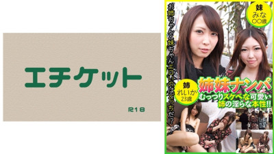 [유모] DHT-456 Sister Pickup: The Lewd Nature of a Cute, Secretly Lewd Older Sister! Reika, 23 Years Old