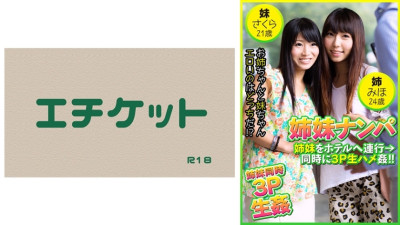 [유모] DHT-404 Picking up sisters - Taking sisters to a hotel → 3P raw sex at the same time! Miho 24 years old & Sakura 21 years old