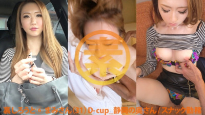 [유모] SGK-105 Mami-san (31) Working at a Snack