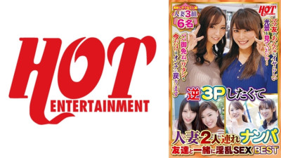 [유모] DHT-629 Picking Up Two Married Women To Want A Reverse 3P Nasty Sex With A Friend Best 2 6 People