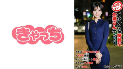 [유모] HNHU-0104 Individual photo shoot pick-up #Get a beautiful intelligent girl! #Actually 120% erotic girl #Model body type #Short hair beauty #Smartphone POV #Raw cumshot 600 1