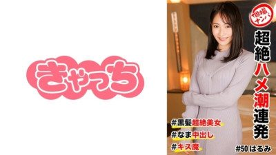 [유모] HNHU-0050 Individual Shooting Pick-up # Transcendence Saddle Tide Consecutive Shots # Black Hair Transcendence Beauty # Raw Creampie # Kiss Devil