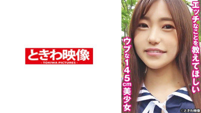 [유모] TKWA-265 Yuu, an innocent 145cm beautiful girl who wants me to tell you naughty things