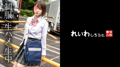 [유모] REIW-147 [Amateur] Short hair uniform beauty _ De M lewd girl and rich SEX POV