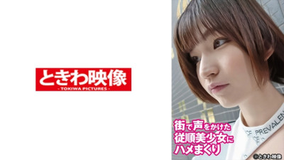[유모] TKWA-287 I called out to a submissive beautiful girl on the street and fucked her hard
