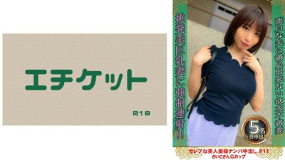 [유모] DHT-0875 Picking up a beautiful celebrity wife and creampie #11 Saiko G cup 50 0
