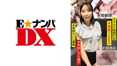 [유모] ENDX-423 # Multi-soliciting woman # Looking back SEX # Pleasant series # Super sensitive bitch # Creampie spear escape # Kansai dialect