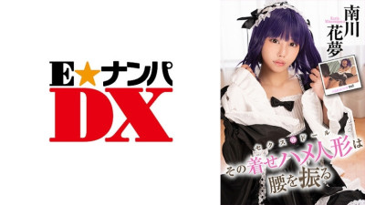 [유모] ENDX-415 That dress-up doll shakes her hips Kamu Minamikawa Edition