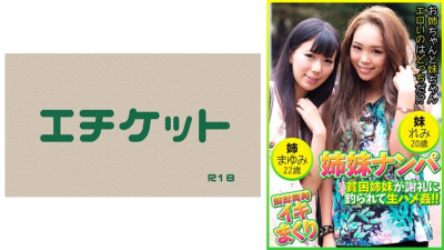 [유모] DHT-448 Picking up sisters - Poor sisters lured by rewards and playd raw! Mayumi, 22 years old & Remi, 20 years old