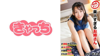 [유모] HNHU-0093 Individual shooting pick-up # Beautiful older sister # Unequaled masturbation # Horo●i # Wild ejaculation! # Namanakadashi 700 2