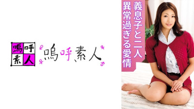 [유모] AHSHIRO-256 Reiko Mama
