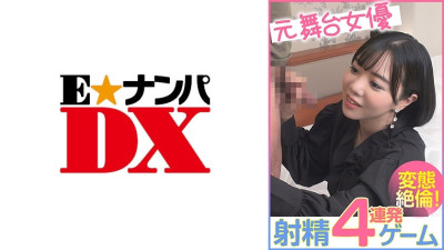 [유모] ENDX-456 Former stage actress 4-shot ejaculation game pervert!