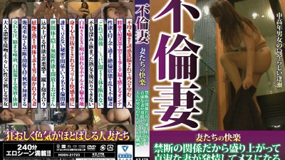 [유모] HODV-21723 Adultery Wife Pleasure Of Wives Because It Is A Forbidden Relationship, It Gets Excited A Chaste Wife Becomes A Woman In Estrus And A Vivid Sex Video Of An Adult Man And Woman