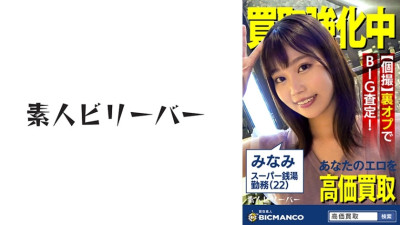 [유모] SBTH-004 Purchase Amateur Minami