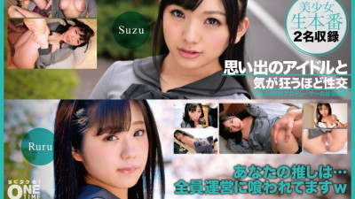 [유모] OTIM-400 Sex with the idols of my memories until I go crazy Ruru, Suzu