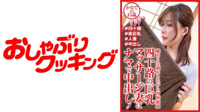 [유모] DHT-721 Raw Vaginal Cum Shot For Forty-Something Busty Massage Wife! Kanade, 45 years old