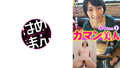 [유모] GAB-017 Enduring Beauty Miku 1