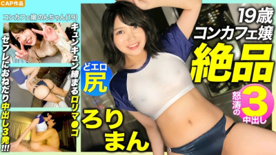 [유모] MLA-089 [Exquisite Roriman! !! ] Preeminently charming 19-year-old concafe lady