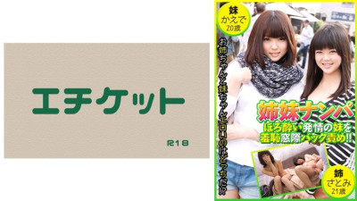 [유모] DHT-454 Sister Pick-up: Shamefully fucking a drunk and horny younger sister from behind by the window! Kaede, 20 years old