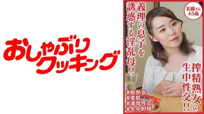 [유모] DHT-901 A lewd mother seduces her stepson! A mature woman milks him and has sex with him! Miori, 45 years old
