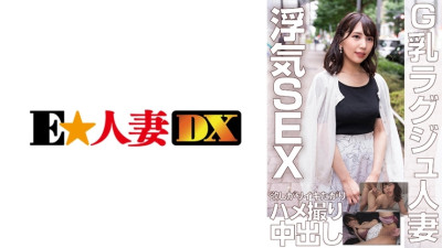 [유모] EWDX-453 G Milk Luxury Married Woman Wants Cheating SEX Wants To Cum Gonzo