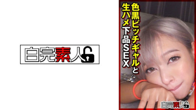 [유모] SIKA-376 Raw and vulgar sex with a dark-skinned bitch gal