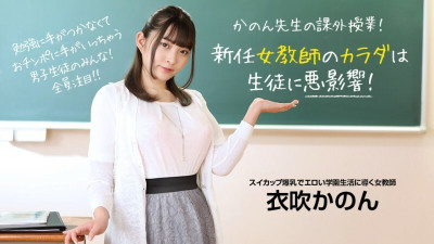 [노모] PONDO-073022_001 The new female teacher's body has an adverse effect on the students!