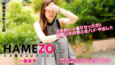 [노모] HEYZO-2943 Maya Ichijo [Maya Ichijo] HAMEZO ~POV collection~ vol.
