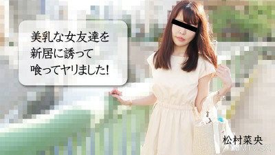[노모] NAO-MATSUMURA A new family manipulator with a female friend with beautiful breasts!